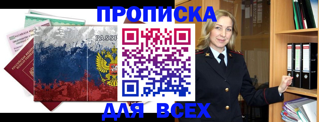 прописка законно в Малгобеке