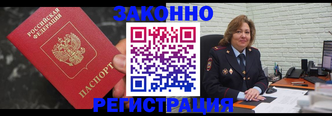 прописка паспорт в Малгобеке