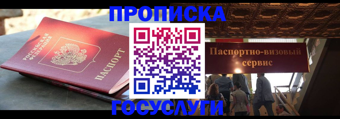 временная регистрация в квартире в Малгобеке