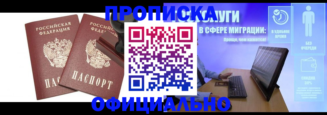 прописка 2025 в Малгобеке