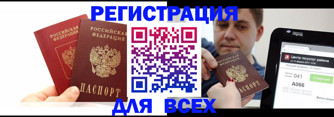 временная регистрация для школы в Малгобеке