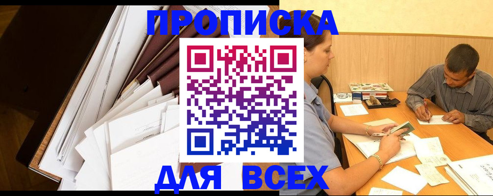 прописка в квартире в Малгобеке