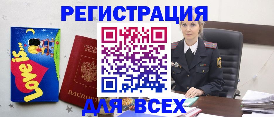 прописка 2025 в Малгобеке