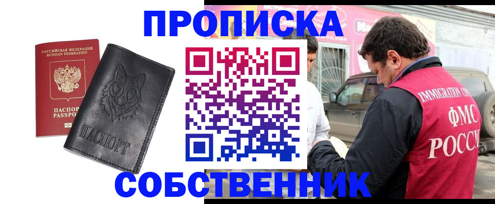 временная регистрация законно в Малгобеке