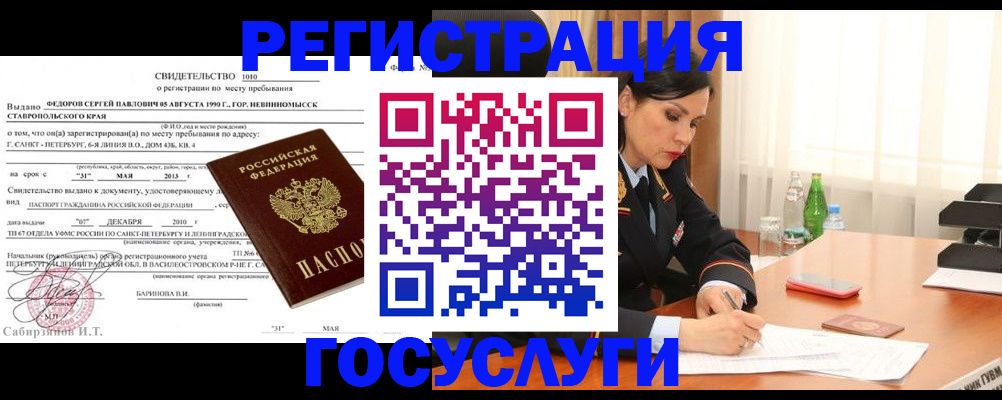 временная регистрация поиск в Малгобеке