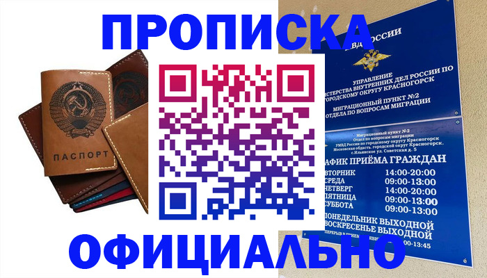 временная прописка в Малгобеке